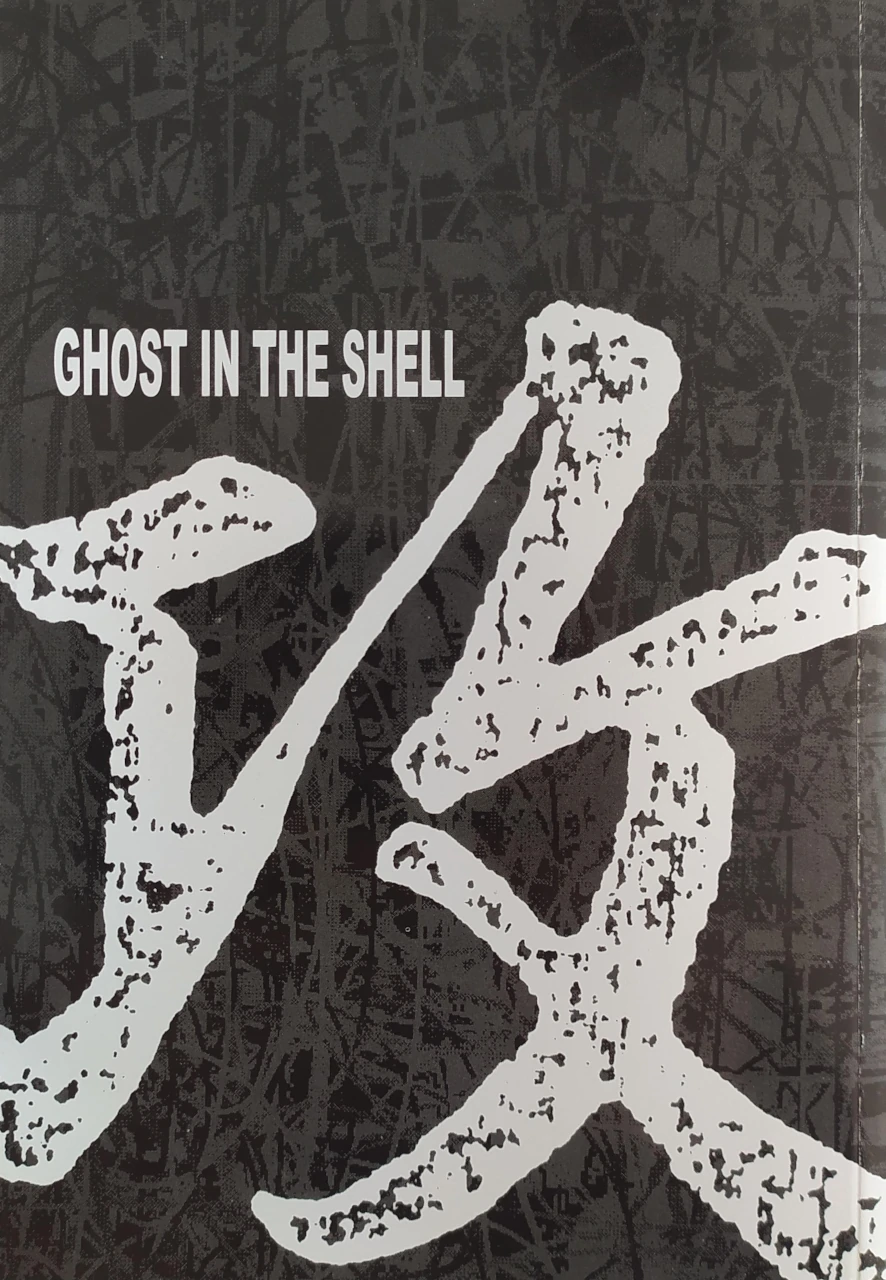 Ghost in the Shell: copertina anteriore